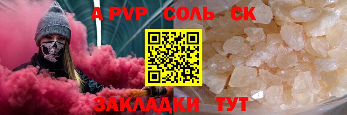 A PVP кристаллы  A PVP Соль  A-PVP Crystall  Вход с VPN  Новотроицк 