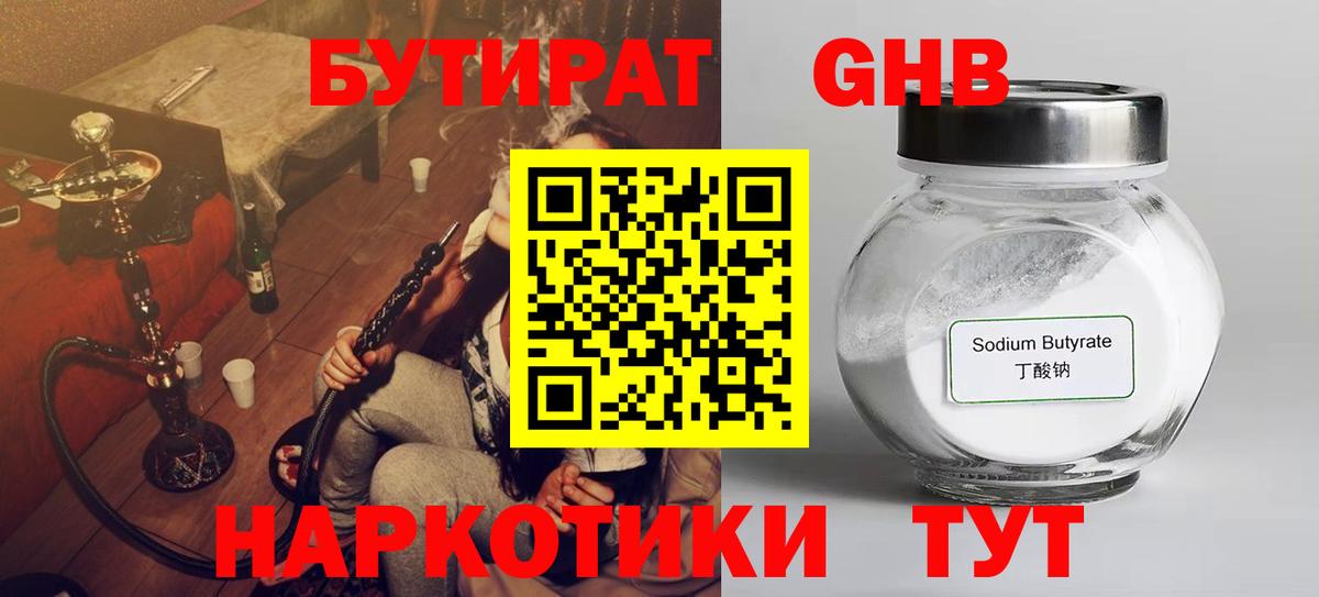 Бутират бутандиол Новотроицк