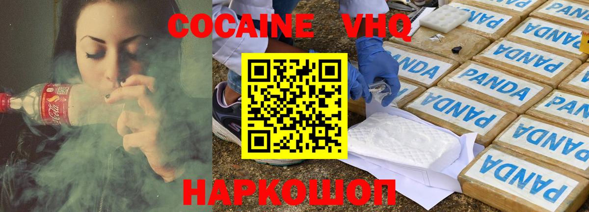 Кокаин Columbia  Вход с VPN  КОКАИН  Новотроицк  COCAIN VHQ 