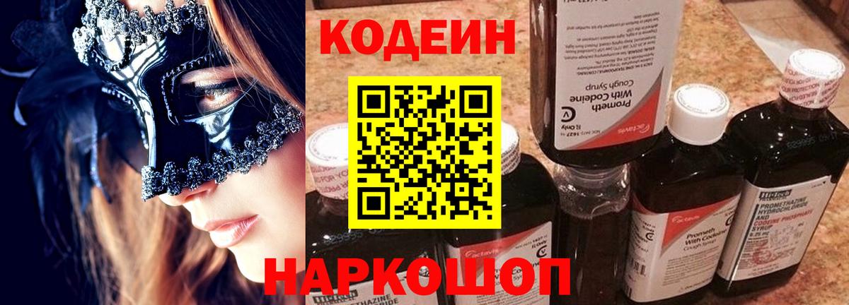 Кодеин напиток Lean (лин) Новотроицк
