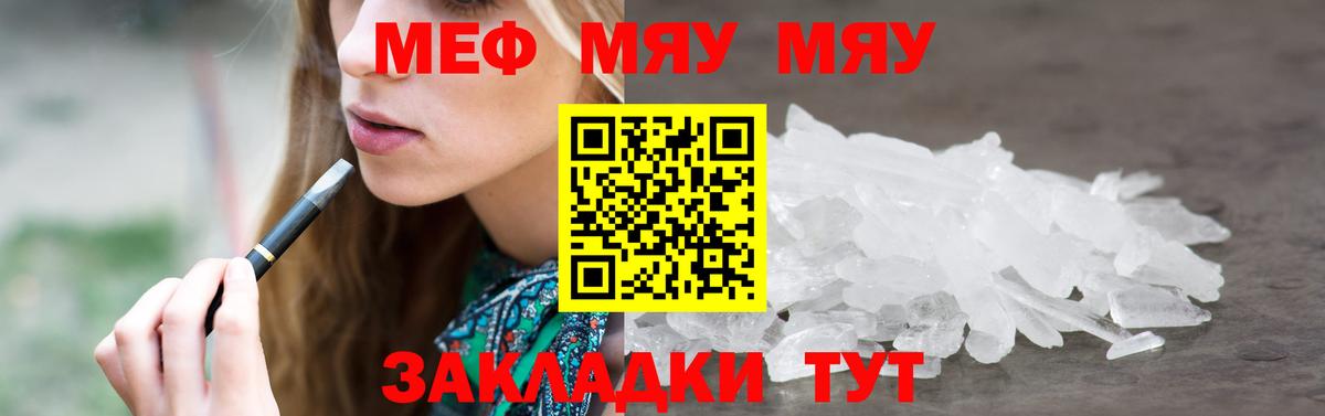 МЕФ кристаллы  Вход с VPN  Мефедрон  Новотроицк 