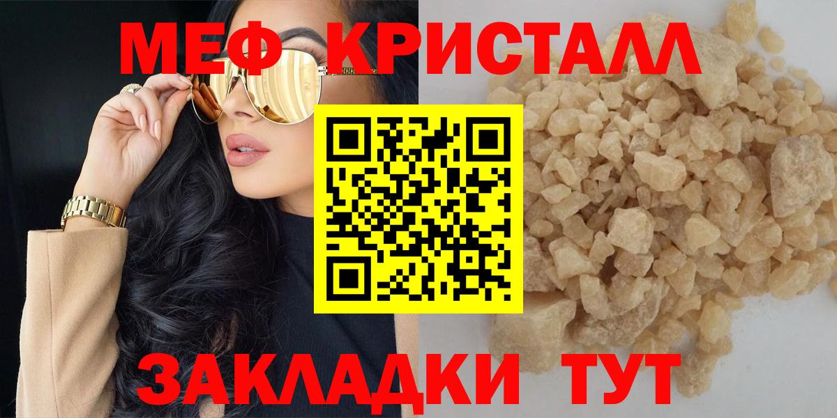 Меф  Новотроицк