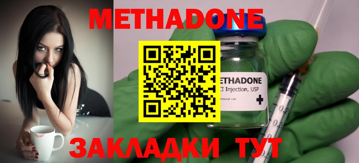 МЕТАДОН VHQ  Метадон кристалл  Новотроицк  Вход с VPN 