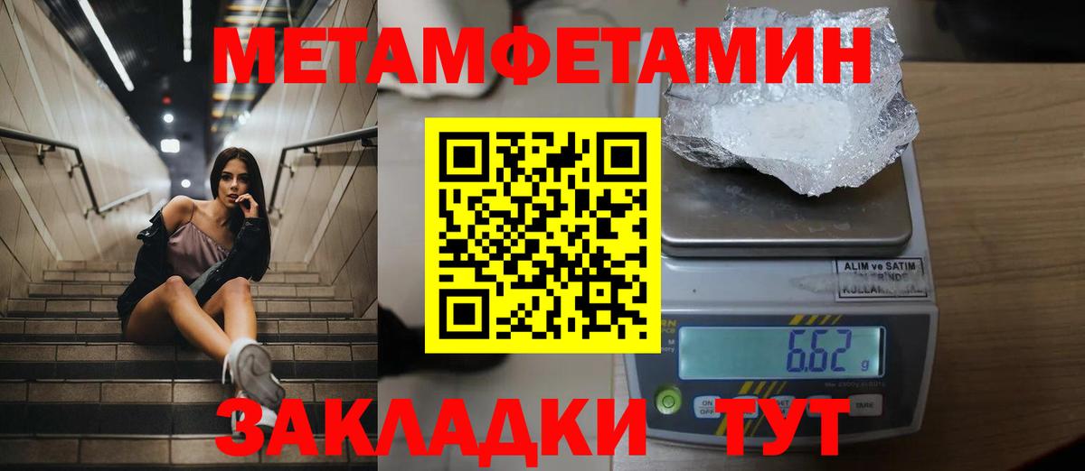 Первитин мет Новотроицк